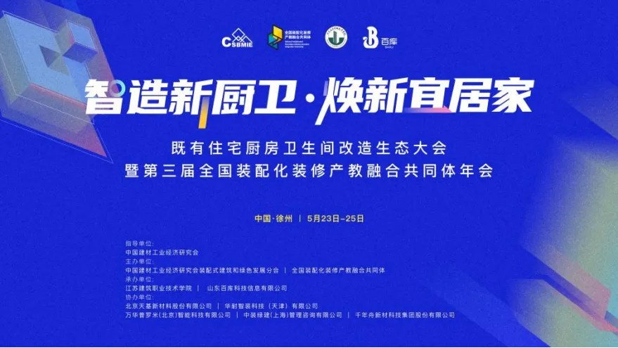【转载文章】首届全国既有住宅厨房卫生间改造应用技能大赛决赛圆满落幕——金当环保荣获十佳设计奖