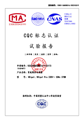 CQC标志认证试验报告