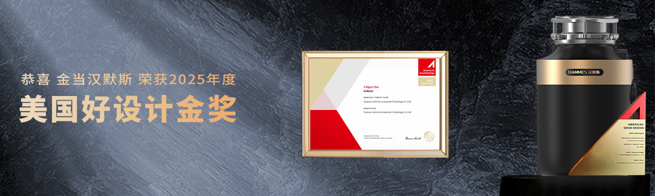 金奖加冕！厦门金当环保荣膺2025「美国好设计奖」金奖